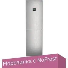 Холодильник Liebherr CNsfc 573i Plus NoFrost