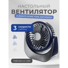 Вентилятор Sundays Home F008, 650100033A, темно-синий