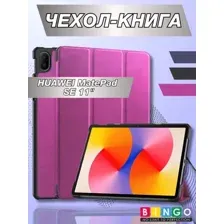 Чехол для планшета Bingo Tablet для Huawei  MatePad SE 11 (фиолетовый)