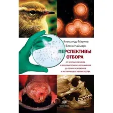 Книга издательства АСТ. Перспективы отбора