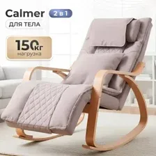 Массажное кресло Calmer K-1022