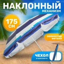 Зонт пляжный Sundays HYB1812, синий/серебристый