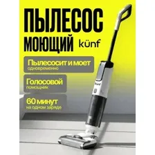Вертикальный пылесос Kunf GT 819 Pro