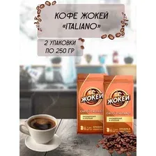 Кофе молотый Жокей Итальяно, 2шт*250гр