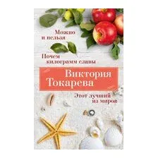 Можно и нельзя. Почем килограмм славы. Этот лучший из миров