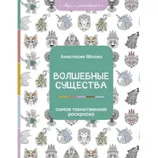 Волшебные существа