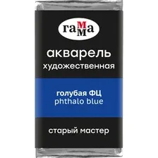 Акварельные краски Гамма Старый Мастер 401 200521401 (голубая ФЦ)