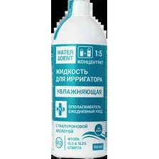 Жидкость для ирригатора Waterdent Увлажняющая с гиалуроновой кислотой 500 мл