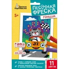 Набор для создания поделок/игрушек Десятое королевство Песочная фреска Гонщик 04337