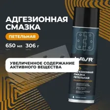 Смазка адгезионная LAVR PRO LINE, 650 мл Ln3507 LAVR LN3507