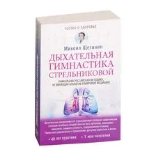 Дыхательная гимнастика Стрельниковой