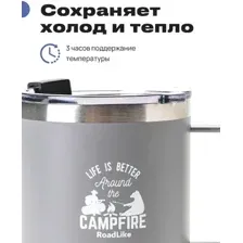 Термокружка RoadLike Camp 415мл (серый)