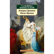 История бриттов. Жизнь Мерлина