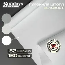 Мини рулонные шторы Sundays Home Оливия 52х160 (белый)