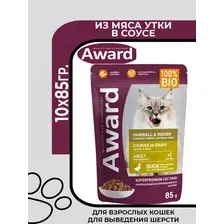 Award Hairball & Indoor Полнорационный консервированный корм для крупных кошек. Выведение шерсти у домашних кошек, кусочки в соусе с уткой, 10х85гр.