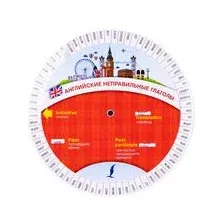 АСТ. Английские неправильные глаголы 9785171471552