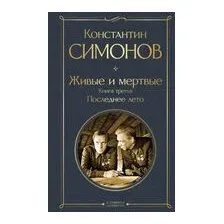 Последнее лето