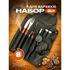 Набор для гриля Sundays SK190706 (8шт)