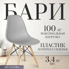 Стул Mio Tesoro Бари SC-001 (светло-серый/дерево)
