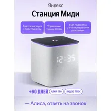 Умная колонка Яндекс Станция Миди c ZigBee (серый)