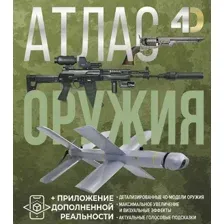 Атлас оружия с дополненной реальностью