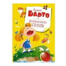 Большая книга стихов