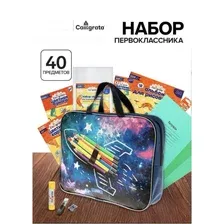 Набор первоклассника 40 предметов Calligrata ракета, в папке, сумка портфель, подарочный набор для первоклассника, первокласснику, выпускнику детского сада, подарок на выпускной в детский сад, подарок для выпускника детского сада, выпускной в детском саду