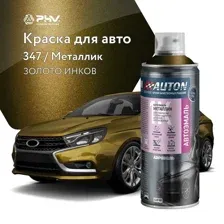 AUTON - Автоэмаль металлик - 347 Золото инков, 520мл / ATN-A46335