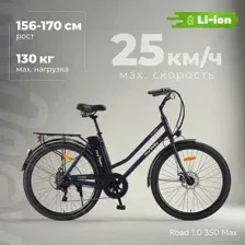 Электровелосипед MyWay Road 350 Max 26 (17, индиго матовый)