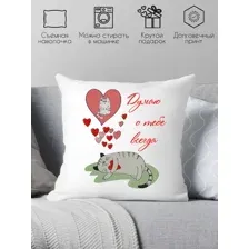 Декоративная подушка Print Style Думаю о тебе всегда 40х40love13