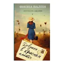 Девушка в красном платке
