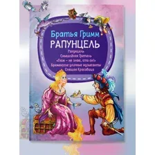 Детская книга Шарль Перро Сказки для малышей