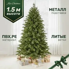 Ель Max Christmas Кремлевская ЕКРС 15 (1.5м, подставка металл)