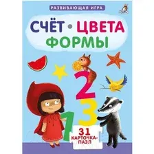 Развивающие карточки Робинс Пазлы. Счет. Цвета. Формы