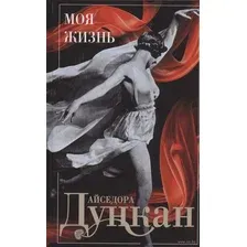Моя жизнь