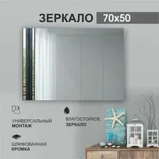 Зеркало Алмаз-Люкс А-039 50x70