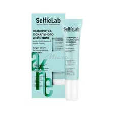 Сыворотка для проблемной кожи лица SELFIELAB Acne локального действия, 15 мл