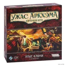 Ужас Аркхэма. Карточная игра. Алые ключи. Сыщики (дополнение)