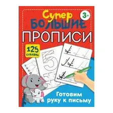 Готовим руку к письму
