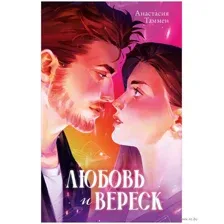 Любовь и вереск
