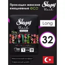 Прокладки ежедневные Чёрные Long (1 упаковка на 32 шт.)