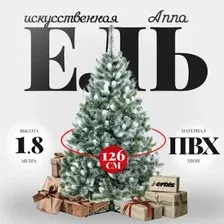Ель Erbis Anna с белыми кончиками 180