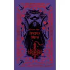 Призрак Оперы