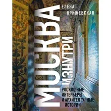 Москва изнутри