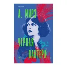 Черная пантера