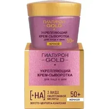 Крем-сыворотка для лица Витэкс Гиалурон Gold Укрепляющий крем-сыворотка для лица и шеи, ночной 50+ 45 мл