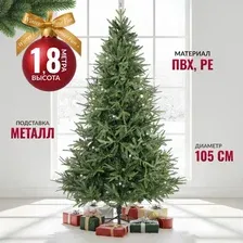 Ель искусственная Winter Fun Drop 180 / 1954