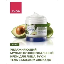 AVON Увлажняющий мультифункциональный крем для лица, рук и тела с маслом авокадо 400 мл