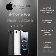iPhone 16e 128/256/512Gb. НОВЫЕ. ОРИГИНАЛ. ГАРАНТИЯ