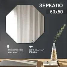Алмаз-Люкс Зеркало 8с-А/028